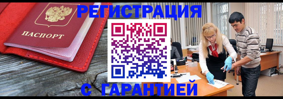 прописка законно в Шумерле